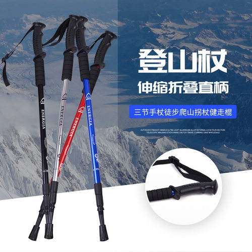 直供登山杖伸缩折叠直柄三节手杖徒步爬山拐杖健走棍户外装备