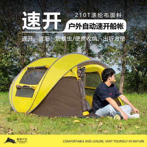 畅享户外免搭速抛船型帐篷易携带