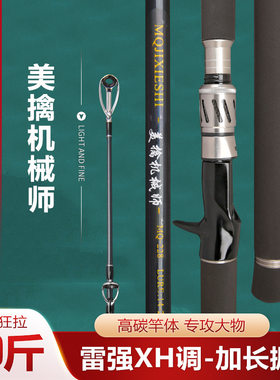 美擒机械师雷强竿路亚竿打黑重雷