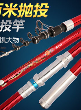 长节远投竿碳素超硬远投竿海竿抛竿钓鱼锚杆全金属渔轮