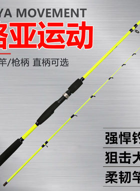 路亚竿软尾1.6米插节竿