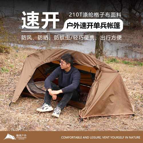畅享单人速开徒步帐篷户外防蚊虫