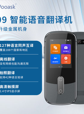 W09金属机身贸人翻译机出国旅游外贸学习拍照翻译触摸屏翻译机