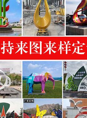 不锈钢雕塑定制大型厂家户外校园售楼部城市地标广场水景景观摆件