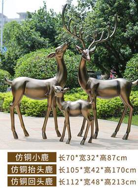 仿铜梅花鹿摆件户外玻璃钢雕塑商场酒店房产小区景观装饰抽象小鹿