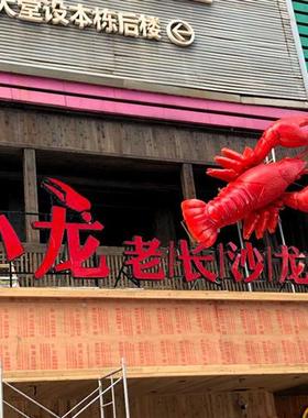 玻璃纤维发光小龙虾模型彷真螃蟹雕塑海鲜饭厅摆件门头招牌装饰灯