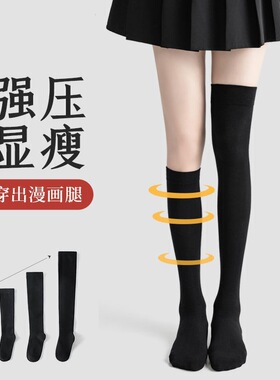 压力小腿袜女春季JK黑色过膝袜强压瘦腿春夏过膝长筒袜子诸暨