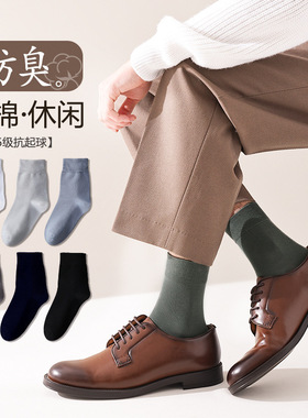 7A级抗菌防臭纯棉袜商务男士秋冬季抗菌袜百搭男款袜子透气吸汗袜