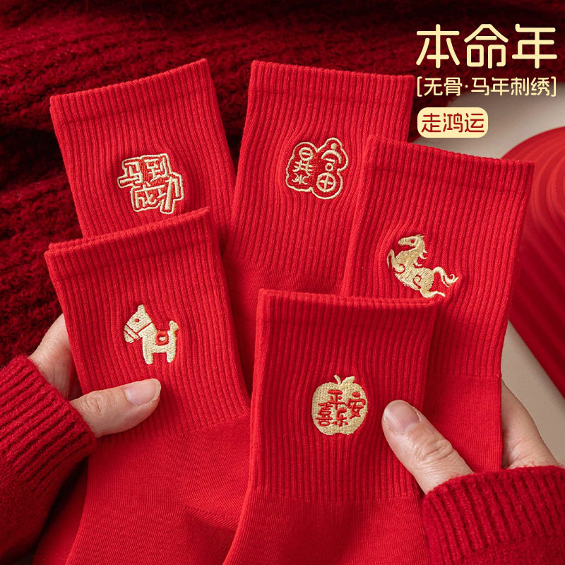 本命年红色袜子男女秋冬中筒袜结婚情侣喜庆马年无骨新年袜批发,女士内衣/男士内衣/家居服,中筒袜,淘宝优惠券,粉丝福利购,淘宝优惠卷