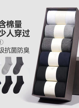 7A抗菌袜子男士防臭运动中筒棉袜秋冬长袜透气四季长筒男袜潮袜棉