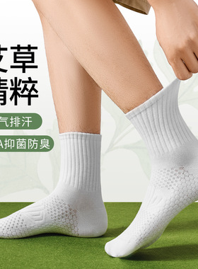 艾草袜子男10A抗菌防臭吸汗透气无骨中筒袜加固耐磨按摩底运动袜