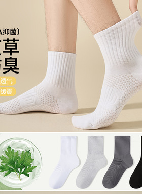10A抗菌袜子男艾草防臭吸汗网眼透气中筒袜缓震防滑抗起球运动袜