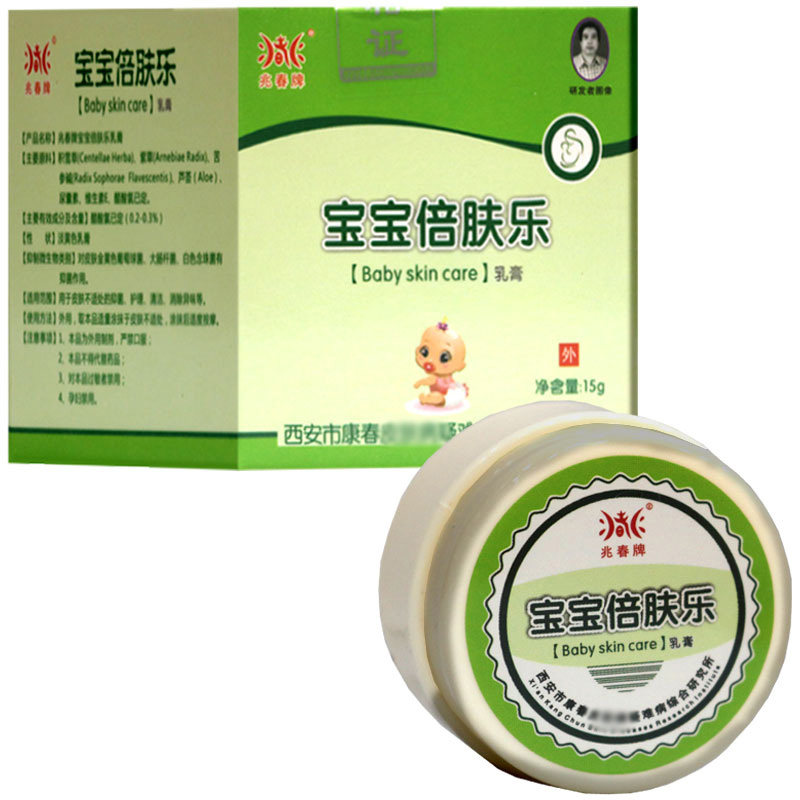 兆春牌宝宝倍肤乐抑菌乳膏15g宝宝儿童皮肤外用清洁抑菌软膏