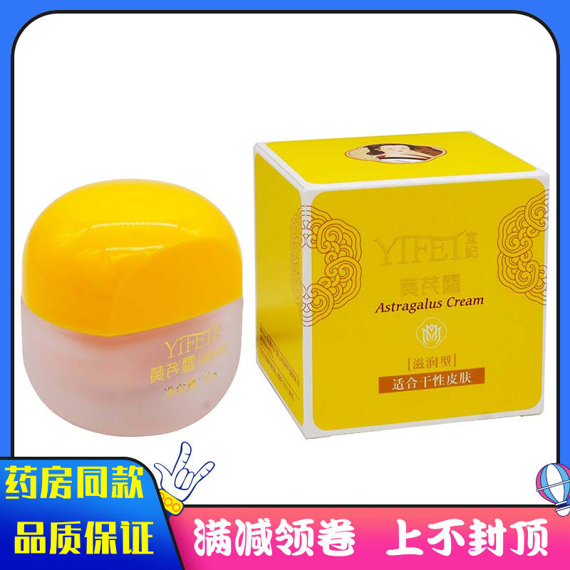 宜妃黄芪霜滋润型干性皮肤30g 护肤品老牌国货补水保湿滋润面霜女