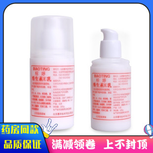 国货标婷维生素e乳北京医院正品乳液全身体乳补水保湿面霜男清香