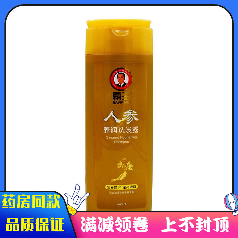 霸王人参养润洗发露400ml植物草本精华 营养修护 柔亮顺滑