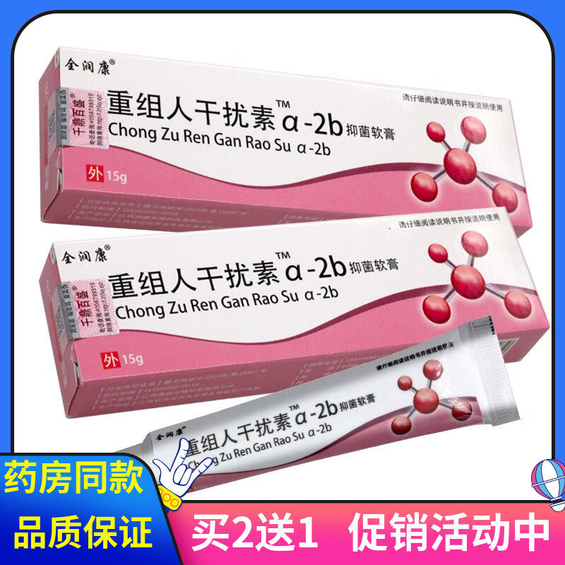 全润康重组人干扰素a-2b