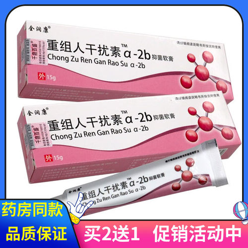 全润康重组人干扰素a-2b