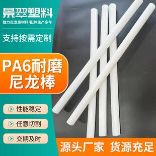 耐高温尼龙圆柱耐磨尼龙棒 ..PA6耐磨尼龙棒阻燃实心圆柱塑料棒材