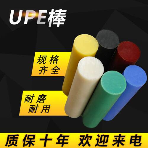 ..超高分子量聚乙烯棒 UPE棒材 白色黑色绿色红色易加工UPE胶棒