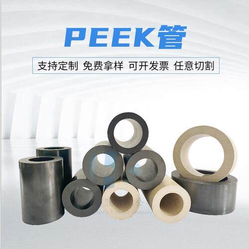 .德国盖尔耐高温PEEK管 塑料棒板聚醚醚酮PEEK管黑色加纤peek管