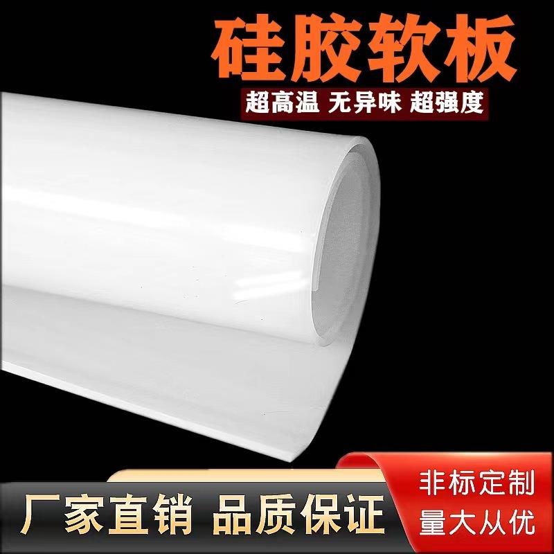 .耐高温白色硅胶软板高弹无味透明硅胶片减震绝缘密封硅胶皮硅胶