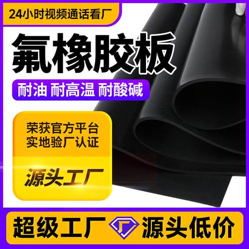 .黑色氟胶板厂家 耐高温耐老化氟橡胶板3mm 耐油耐强酸碱氟橡胶片