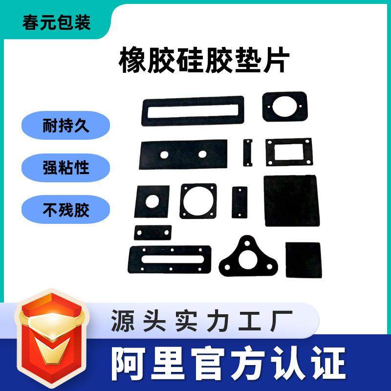 .粘性强耐持久硅胶橡胶垫片支持多规格多类型模切减震密封橡胶垫