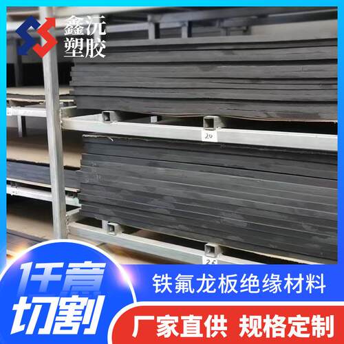 .源头工厂防静电铁氟龙板白色PTFE棒四氟板黑色聚四氟乙烯板加工