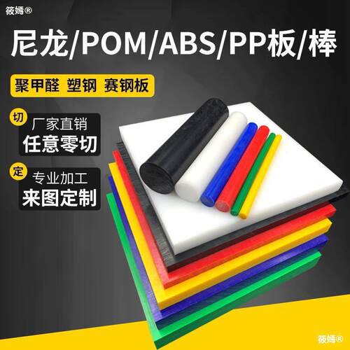 .耐磨白色尼龙板绿色PE板聚甲醛板蓝色尼龙棒PA66方条方块加工