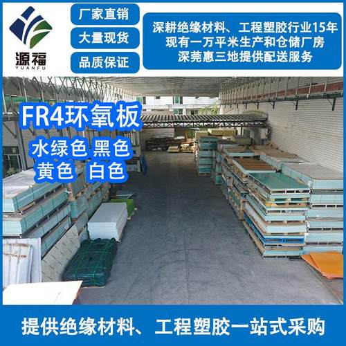 .广东厂家水绿色FR-4玻纤板 FR4环氧板 可以分切规格雕刻状