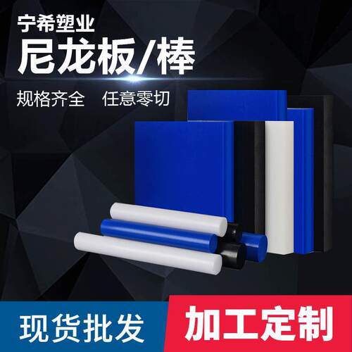 .防静电pa6尼龙棒黑色蓝色阻燃耐磨工程塑料棒实心圆棒加工定 制