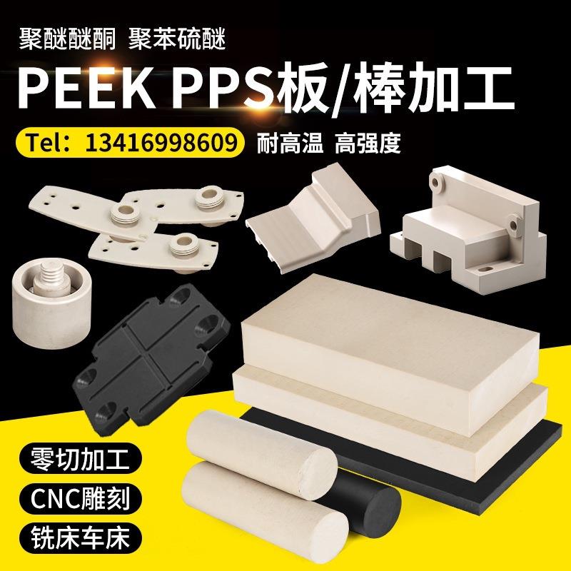 .进口PEEK板 耐高温聚醚醚酮 黑色加纤PPS棒 防静电本色PEEK管加图片
