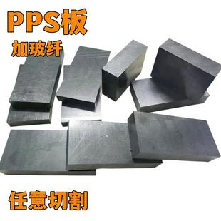 75mm厚PPS板零切 .黑色PPS板 本色PPS板 加玻纤黑色PPS GF30%板3