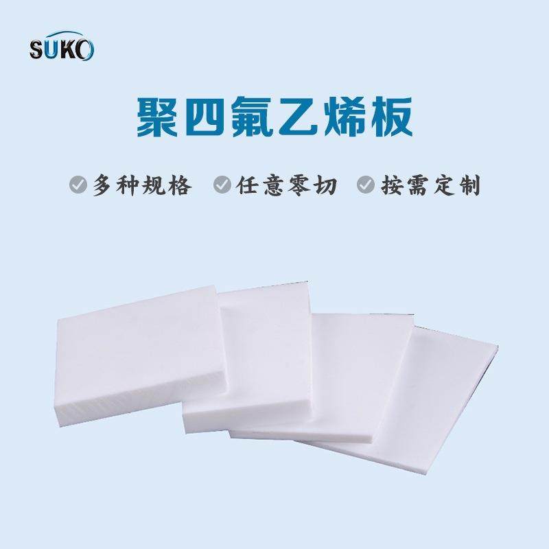 .加工F4聚四氟乙烯ptfe四氟铁氟龙聚乙烯四氟楼梯板膨体软四氟板,标准件/零部件/工业耗材,防静电板,淘宝优惠券,粉丝福利购,淘宝优惠卷