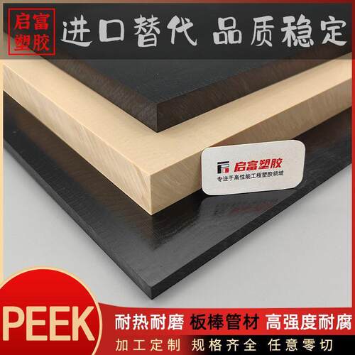 PEEK板导电防静电加玻纤碳纤 黑色本色聚醚醚酮纯料peek板薄膜片