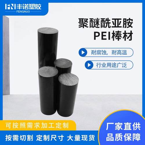 .直销防静电pei棒材聚醚酰亚胺棒材 任意零切黑色PEI棒材加工
