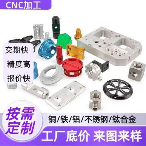非标铝件cnc加工 铝合金数控车床加工 不锈钢零件黄铜走心机加工