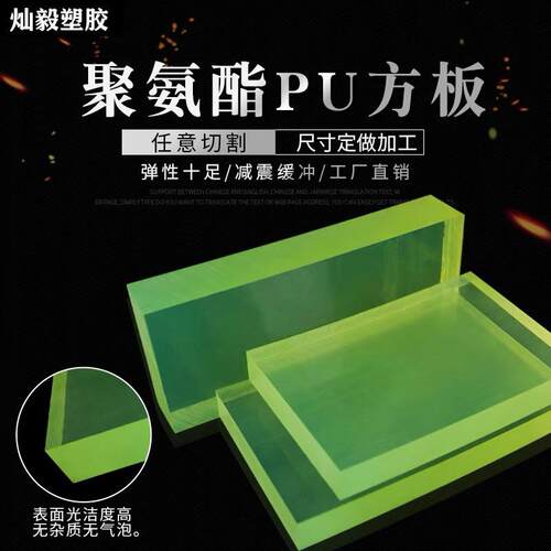.pu板材 聚氨酯棒料 防静电优力胶板 牛筋胶管 牛津pu减震垫片零