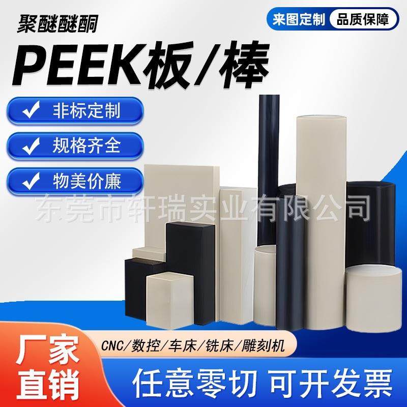 黑色防静电PEEK棒材耐高温抗老化聚醚醚酮棒德国恩欣格加工peek板,标准件/零部件/工业耗材,防静电板,淘宝优惠券,粉丝福利购,淘宝优惠卷