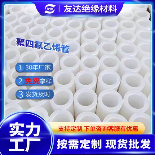 .聚四氟乙烯管 PTFE管白色四氟管绝缘管多种规格聚四氟管厂家供应