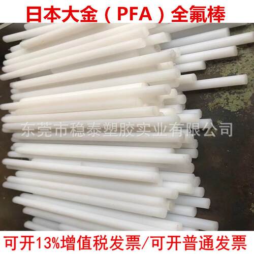 .耐酸碱白色塑料PFA棒 可溶性耐高温聚四氟乙烯PFA棒料/PFA棒材