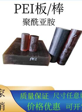 .进口琥珀色PEI板ULTEM100 耐高温加纤2300防黑色静电聚酰亚胺棒
