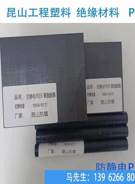 中研料PEEK  无白芯 黑色PEEK 防静电 导电 450CA30   PEEK CF30