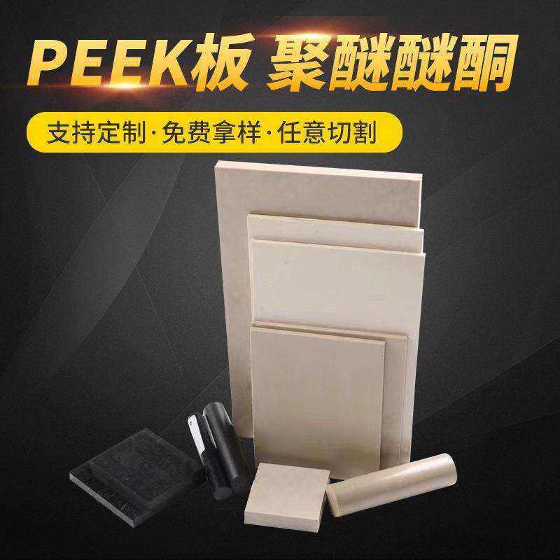 .防静电peek棒耐高温分子 本色聚醚醚酮peek材料板制品加工,标准件/零部件/工业耗材,防静电板,淘宝优惠券,粉丝福利购,淘宝优惠卷