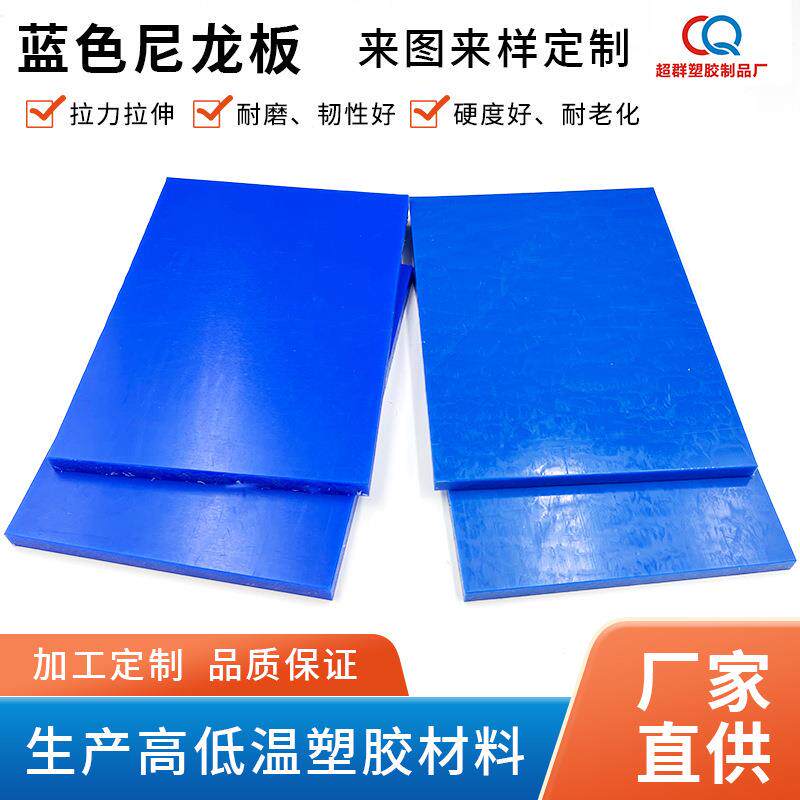 ..蓝色防静电尼龙板 高硬度耐磨米黄色尼龙塑胶板 MC尼龙板