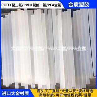 板 .进口日本大金PCTFE棒 白透聚三氟氯乙烯板 耐酸碱PVDF棒 PFA