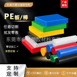 工业板材 pe棒 超高分子量聚乙烯板 雕 加工 HDPE板 .PE板 UPE板
