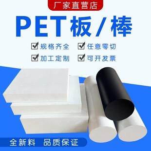 .进口白色PET棒聚酯棒黑色PET-P棒加玻纤GF30pbt棒料PBT板petp板