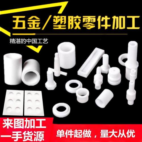 .聚四氟乙烯铁氟龙管套尼龙空心棒4板车床非标